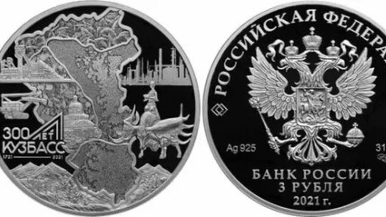 Начат выпуск серебряной юбилейной монеты 300-лет Кузбассу