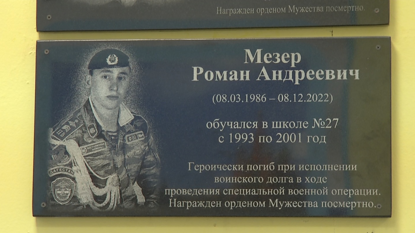 В школе №27 увековечили память участника СВО