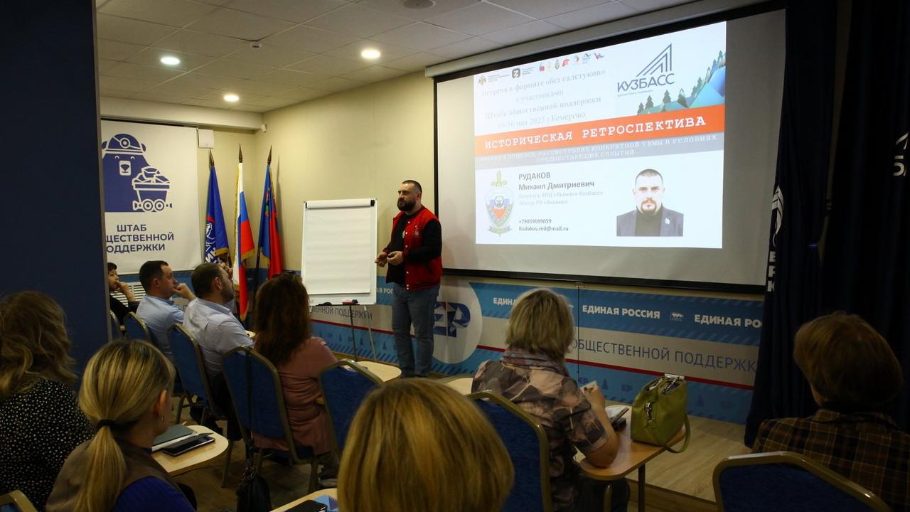  В Штабе общественной поддержки в Кемерове прошла лекция о первопричинах начала СВО