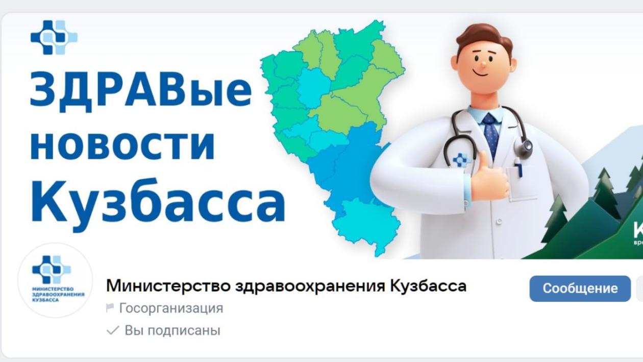 Госпаблики Кузбасса: реальная польза социальных сетей