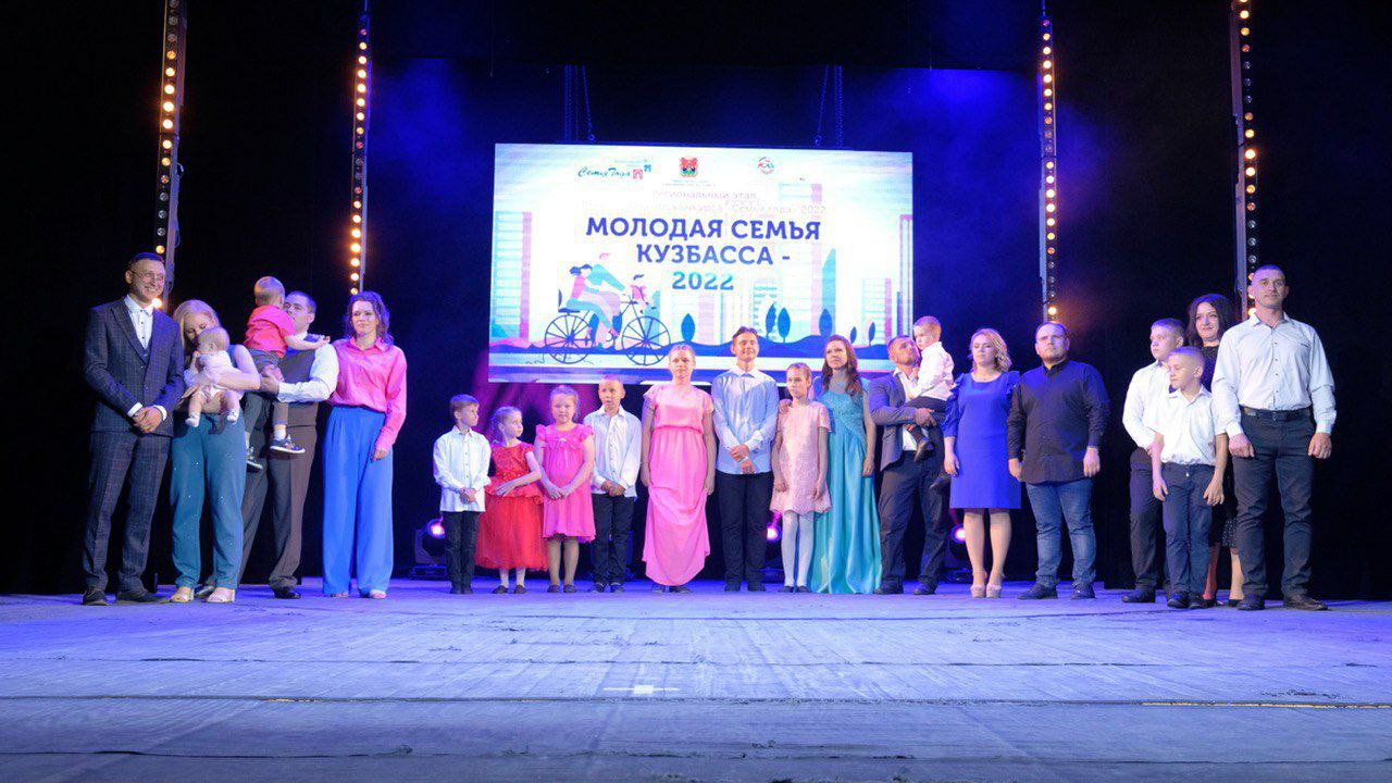 Кузбассовцы–победители регионального этапа Всероссийского конкурса «Семья года»