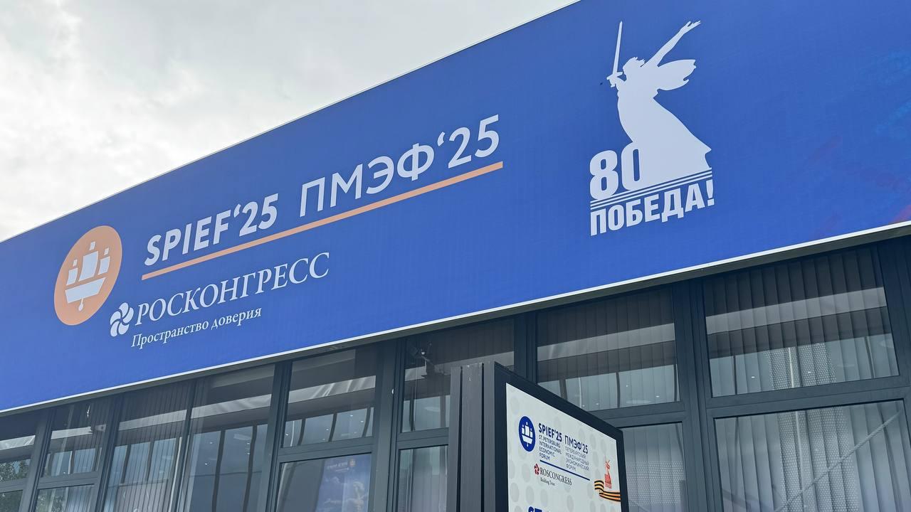 На ПМЭФ обсудили что такое социальная архитектура