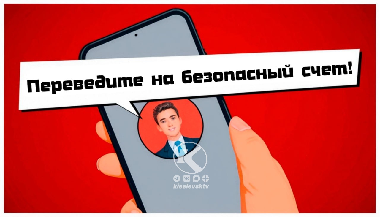 Житель Киселевска хотел сохранить свои сбережения, однако перевел их мошенникам 