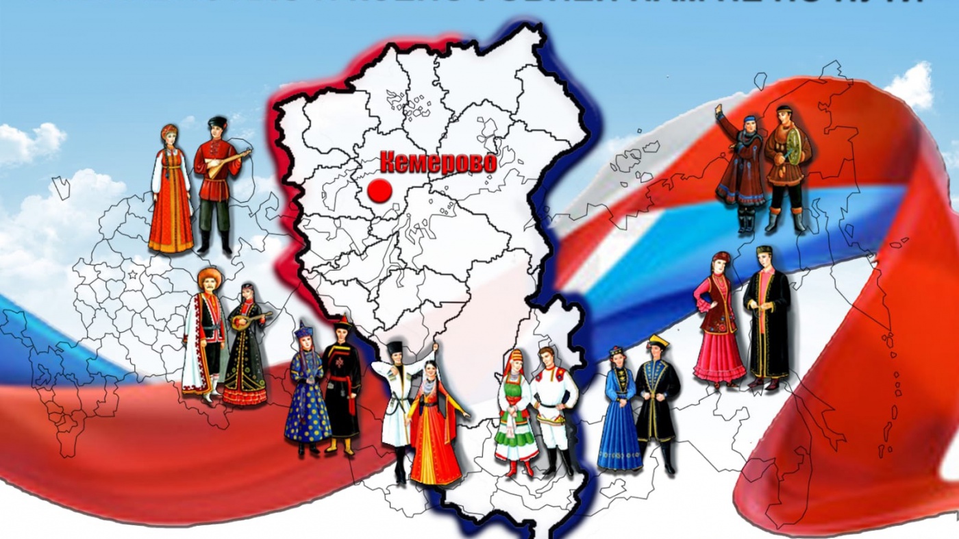 В Кузбассе стартовала всероссийская акция «С ненавистью и ксенофобией нам не по пути»