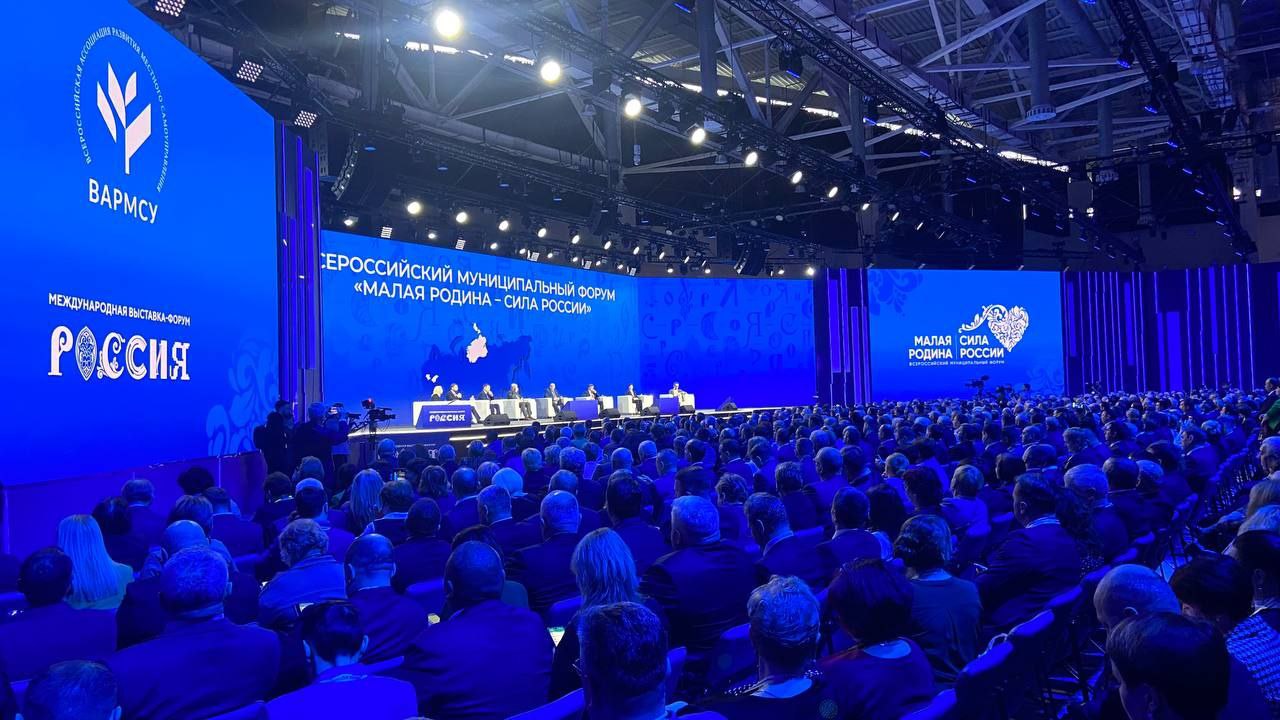 В Москве проходит Всероссийский муниципальный форум