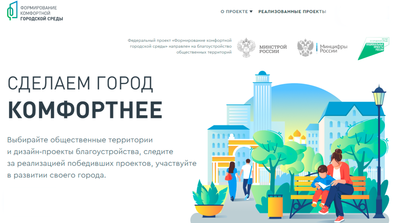 Киселевчане - активные участники голосования на портале za.gorodsreda.ru