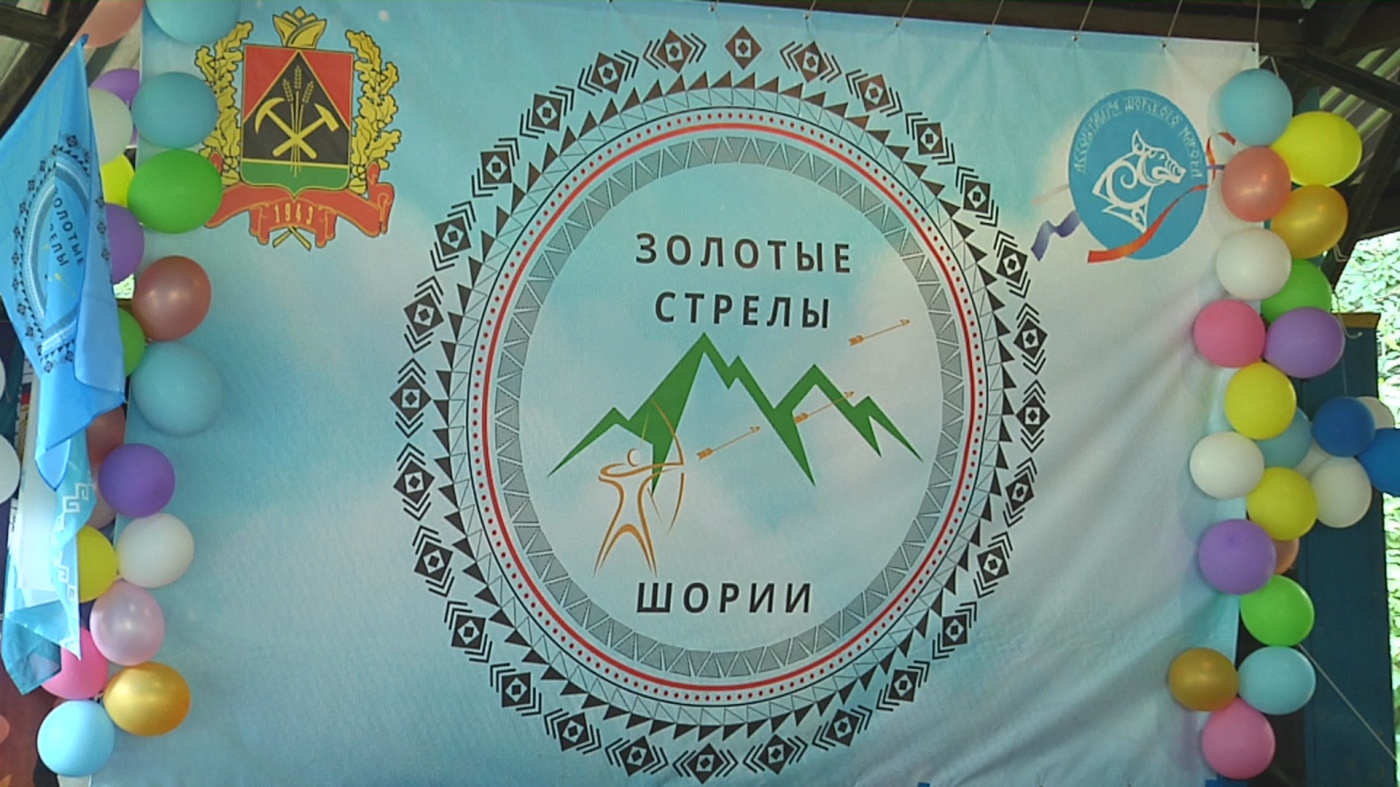 В Кузбассе состоялась  практико-ориентированная школа коренных малочисленных народов Сибири «Золотые стрелы Шории» 