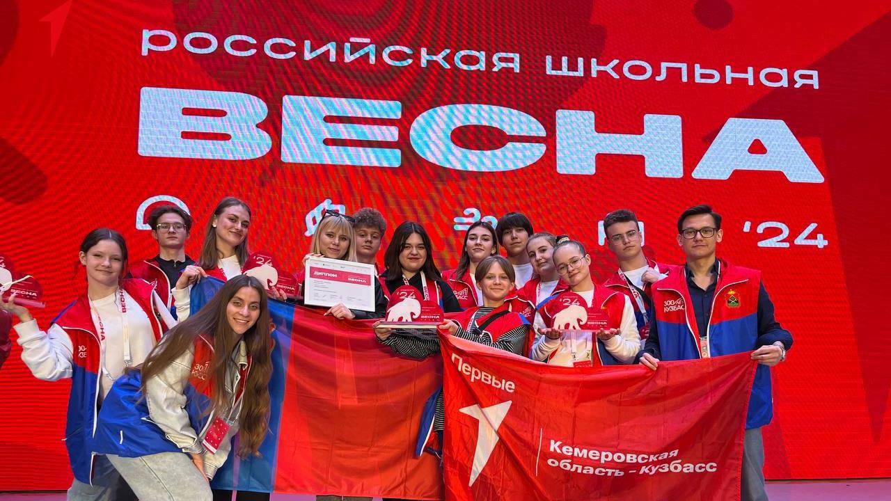 Кузбасские школьники стали лауреатами Всероссийского фестиваля «Российская школьная весна»