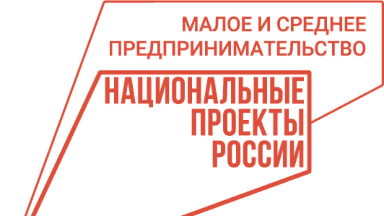 В 2023 году на развитие малого и среднего бизнеса в Кузбассе по нацпроекту направят свыше 196 млн рублей