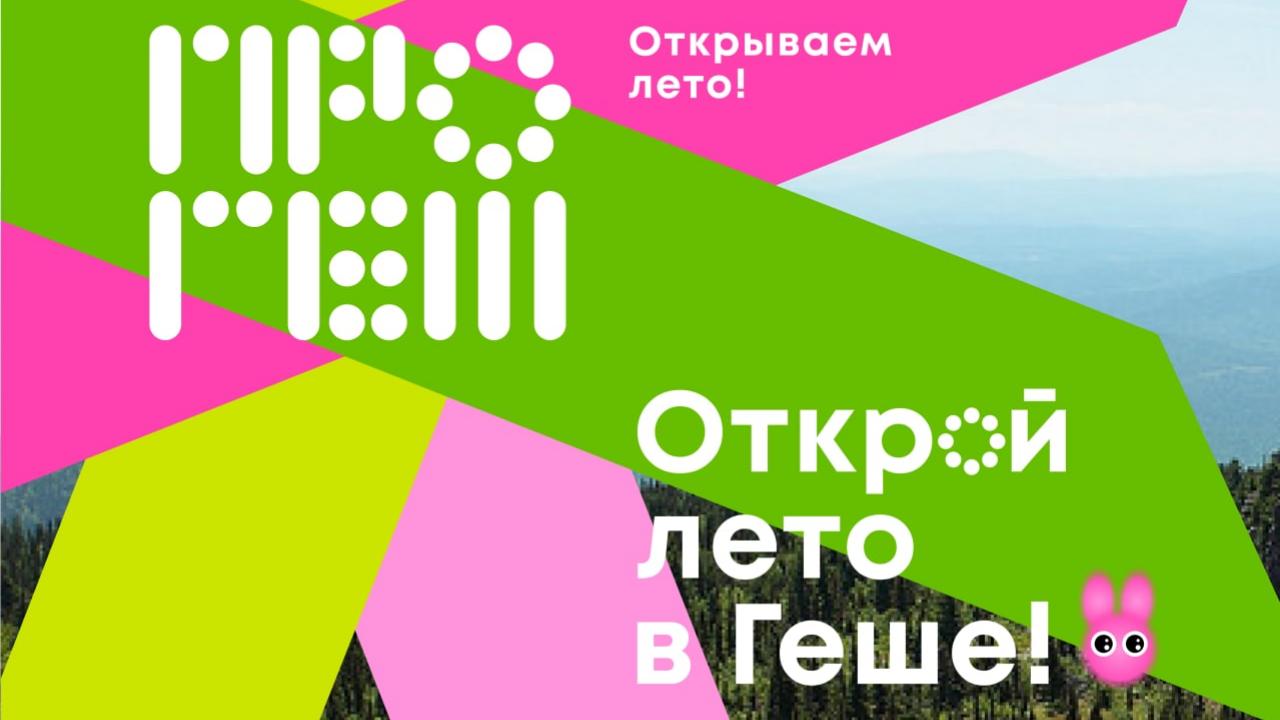 В Шерегеше пройдет двухдневный фестиваль