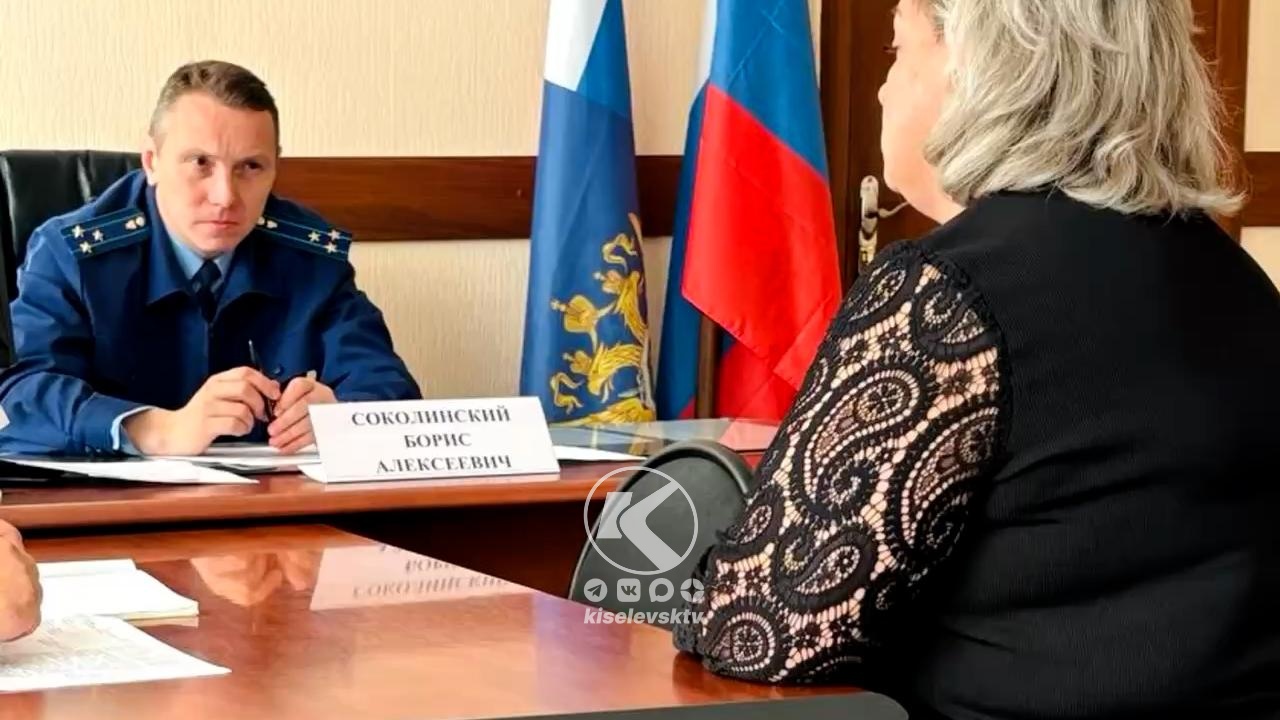 Бесплатное питание для школьников, ремонт дорог: какие вопросы задавали киселевчане заместителю прокурора Кузбасса
