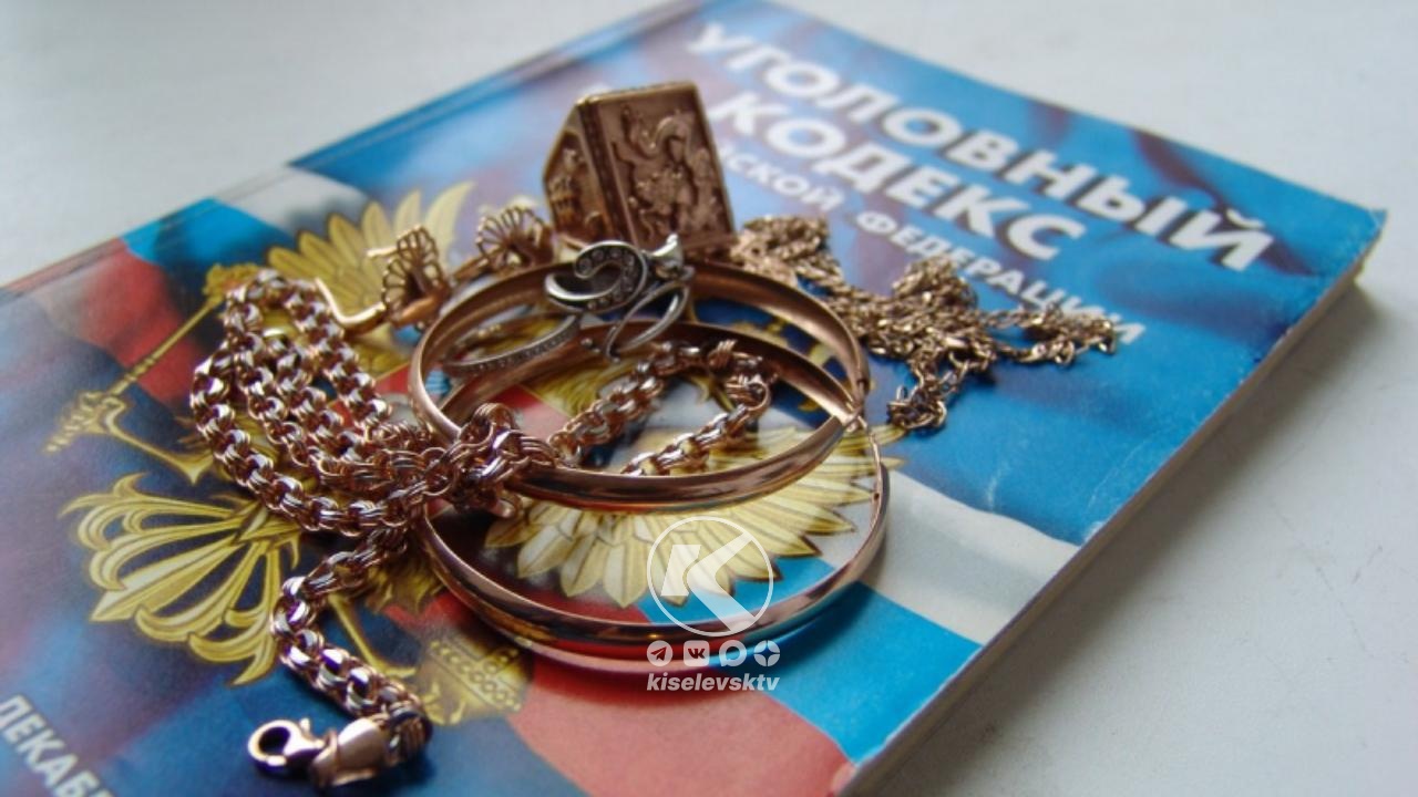 Житель Барнаула украл золото и деньги у киселевчанки