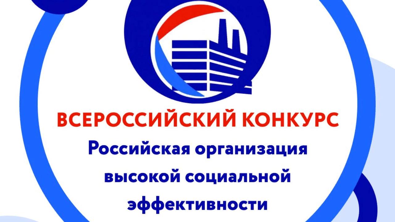 Работодателям Кузбасса предлагают участвовать во Всероссийском конкурсе социальной эффективности предприятий
