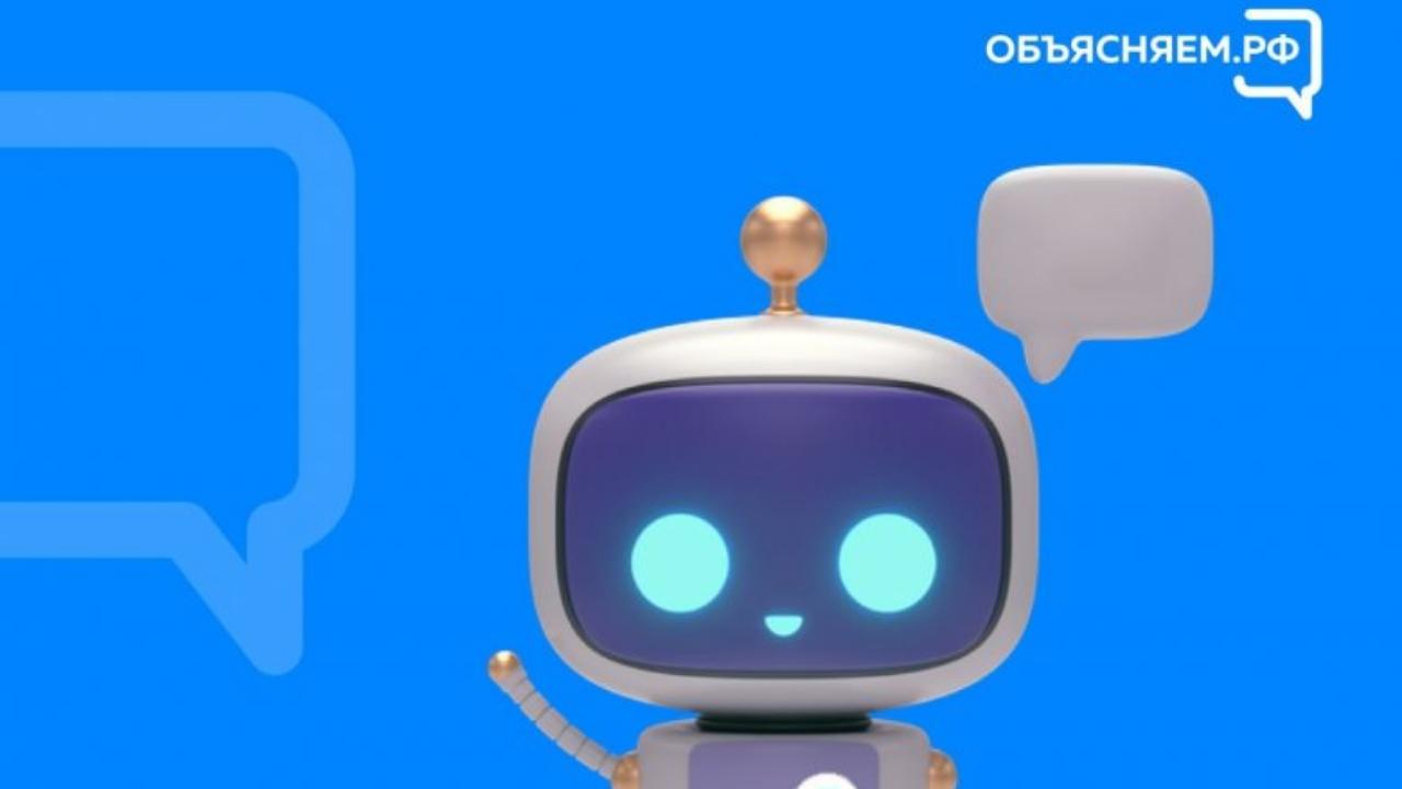 Чат-бот «Помощник Объясняем.рф» отвечает на вопросы кузбассовцев