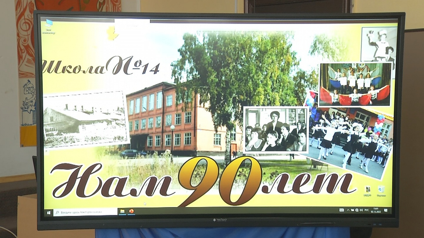 Школа №14 отпраздновала свой 90-летний юбилей