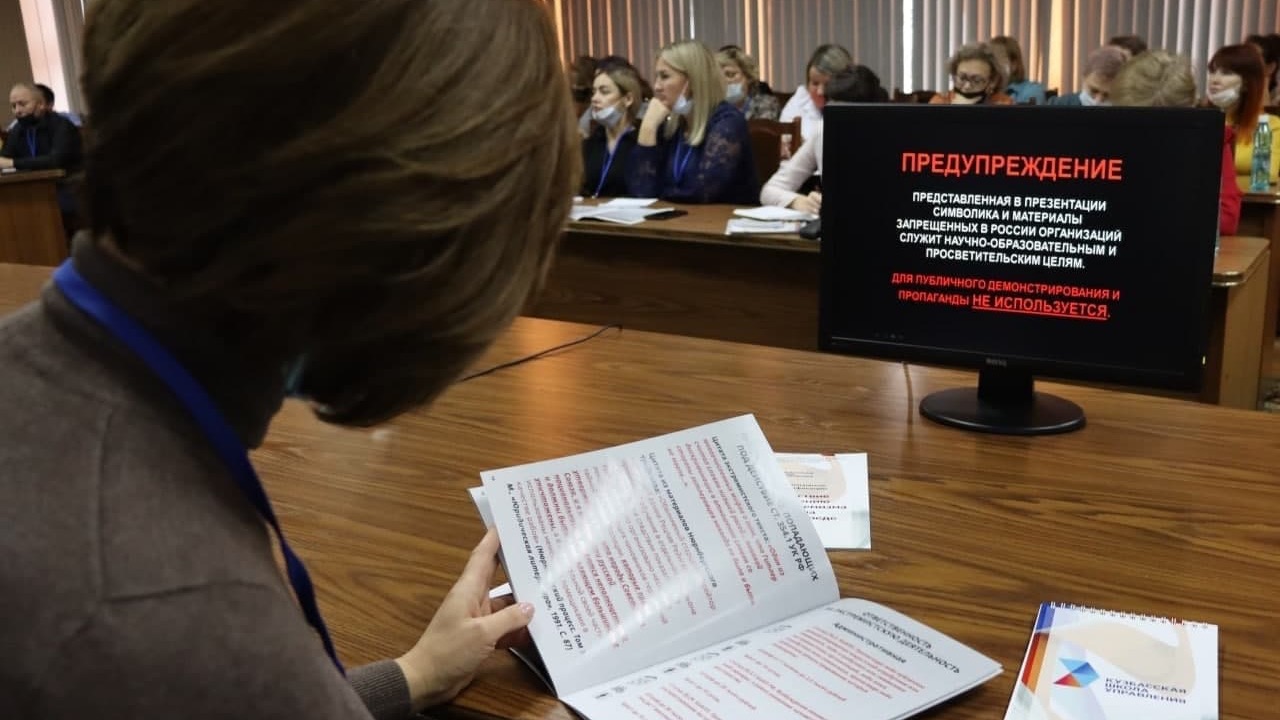 Кузбасская школа управления организовала обучение по противодействию экстремизму и терроризму в молодёжной среде