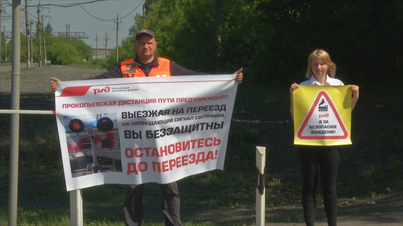 Не стой на ж/д пути. В Киселевске проверили соблюдение ПДД