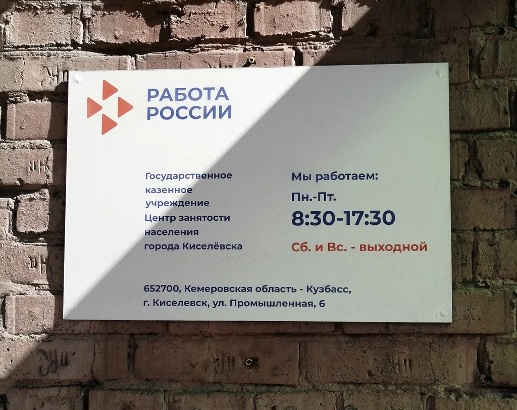 7,5 тыс. жителей КуZбасса при поддержке ЦЗ нашли работу с начала года