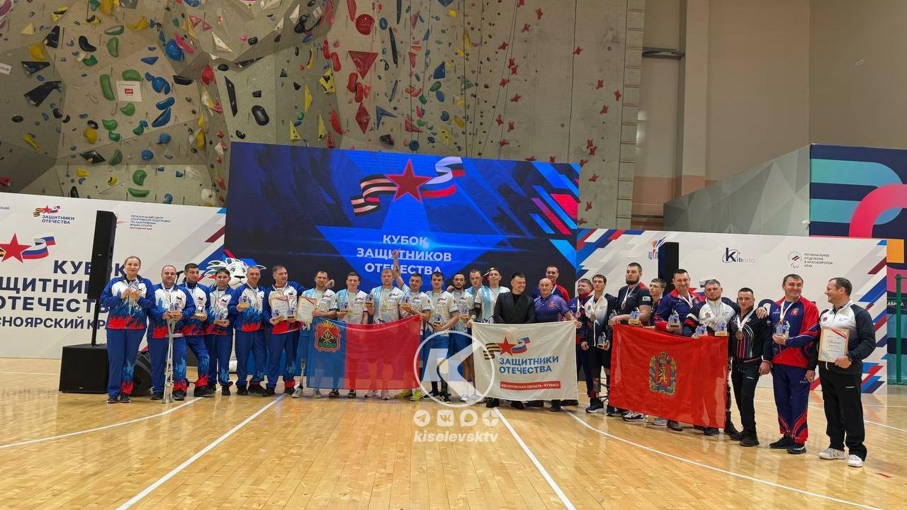 Кузбасские ветераны СВО победили в межрегиональном турнире по волейболу