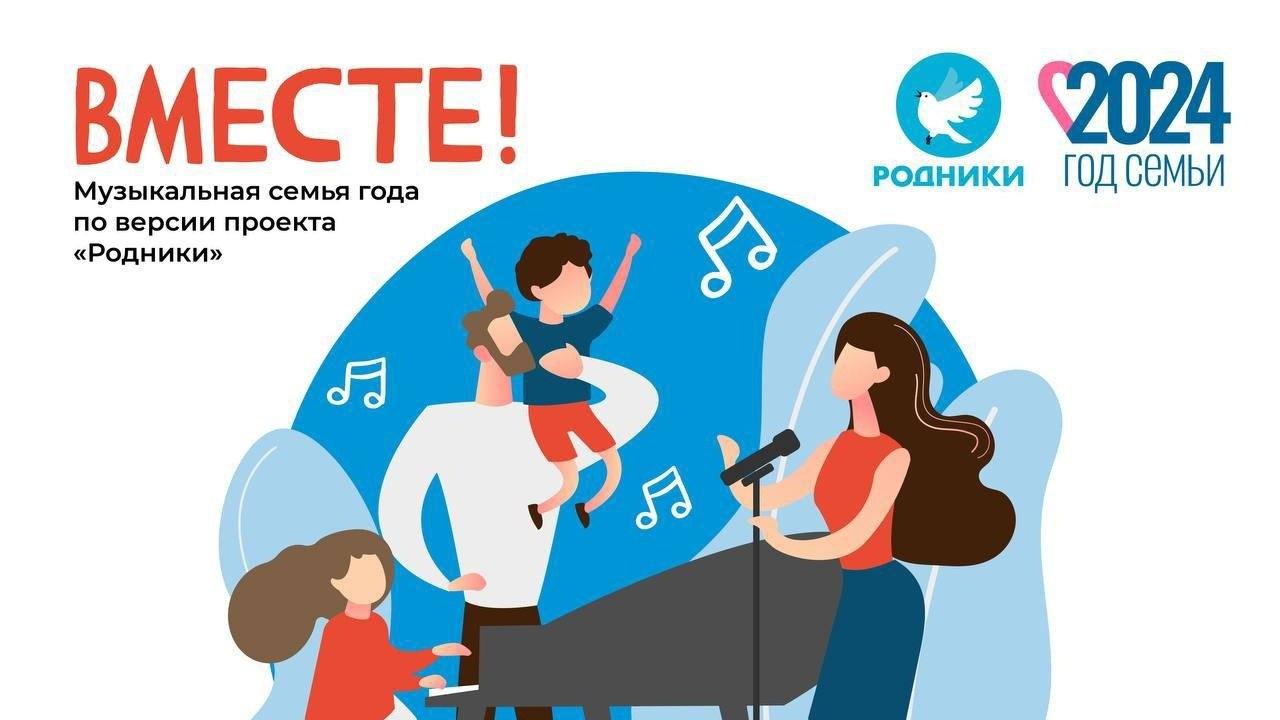 В Год семьи в России выберут самую музыкальную семью 