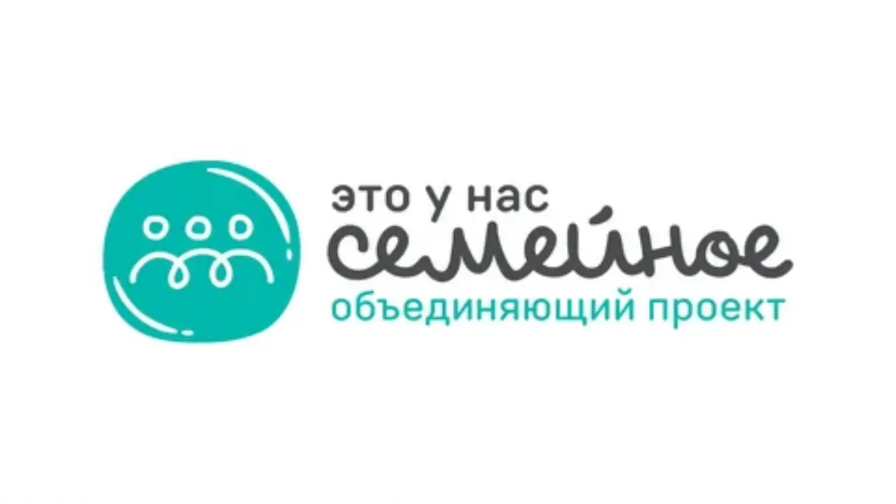 Сохранение семейных ценностей - приоритет государственной политики