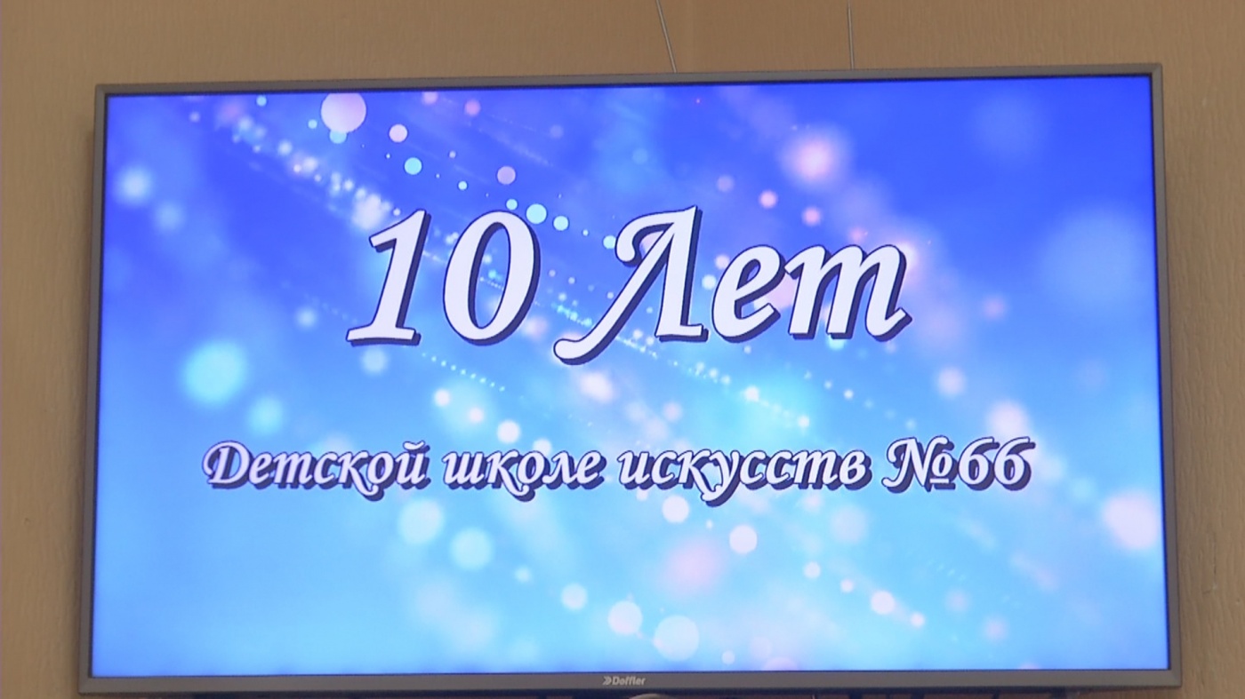 Детская школа искусств отпраздновала свой 10летний юбилей