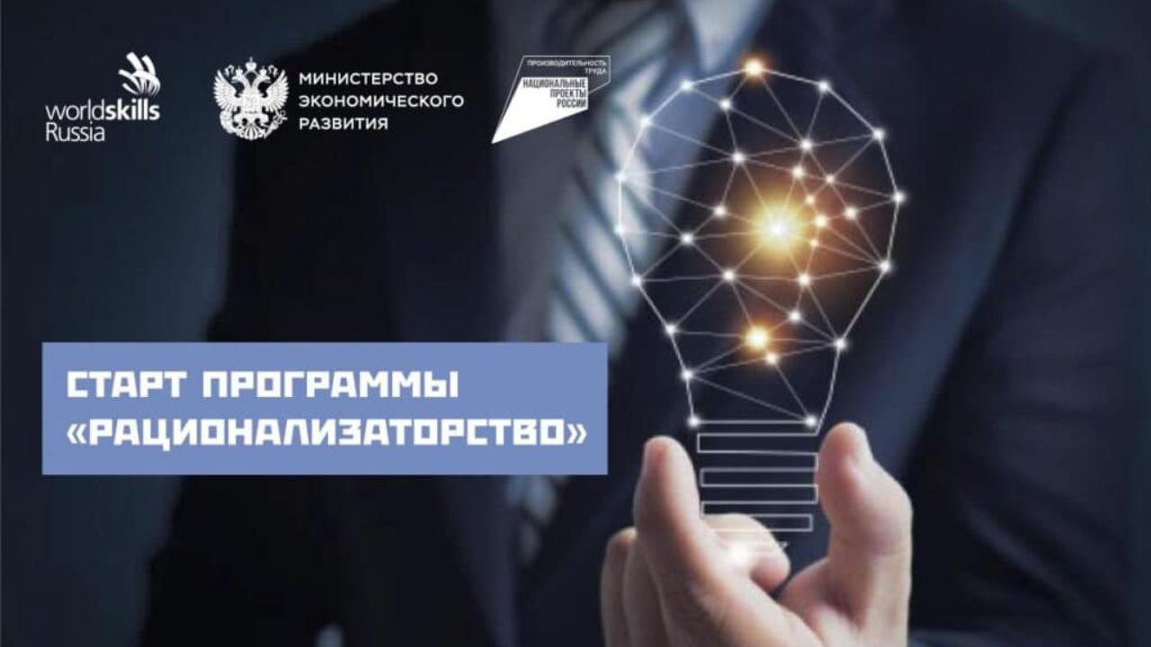 Кузбассовцы могут пройти обучение по программе «Рационализаторство»